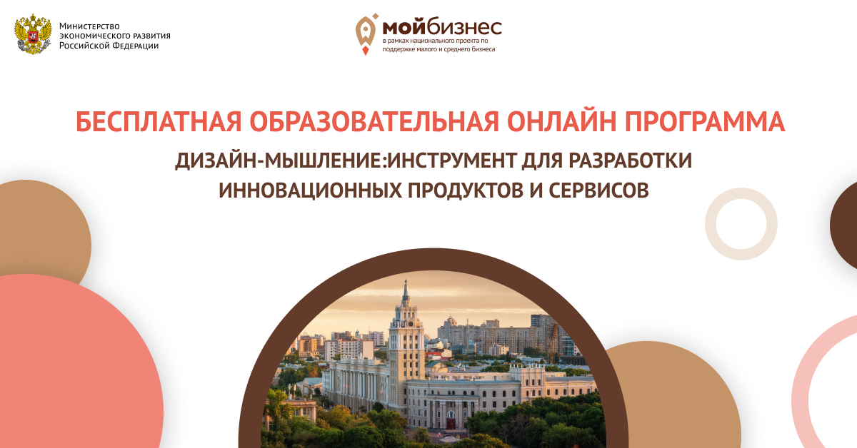 Центр «Мой бизнес» провёл бесплатную образовательную программу «Дизайн-мышление»